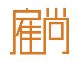 雇尚 商标图样
