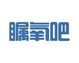 瞩氧吧 商标图样