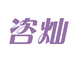 咨灿 商标图样