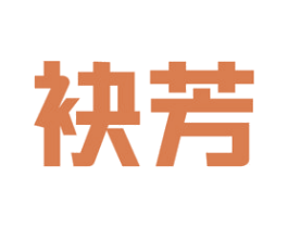 袂芳 商标图样