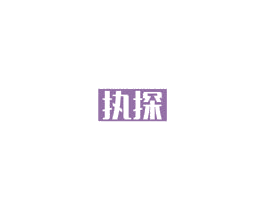 执探 商标图样