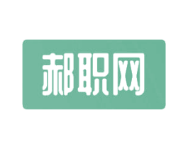 郝职网 商标图样