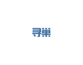 寻巢 商标图样