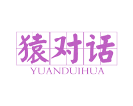 猿对话 商标图样