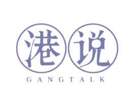 港说 GANGTALK 商标图样