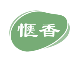 惬香 商标图样
