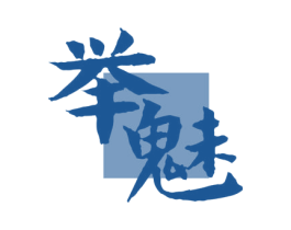 举魅 商标图样