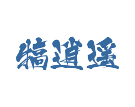 犒逍遥 商标图样