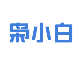 枭小白 商标图样