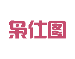 枭仕图 商标图样