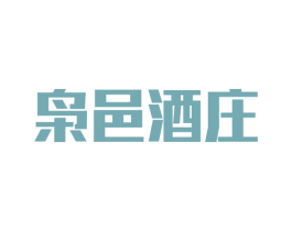枭邑酒庄 商标图样