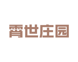 霄世庄园 商标图样