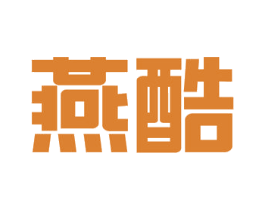燕酷 商标图样