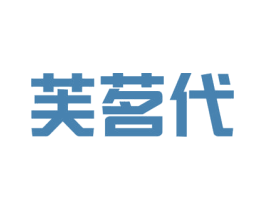 芙茗代 商标图样