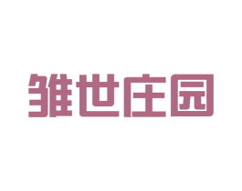 雏世庄园 商标图样