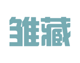 雏藏 商标图样