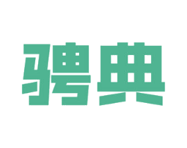 骋典 商标图样