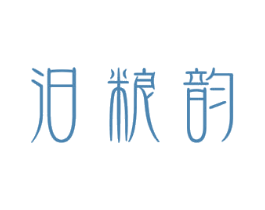 汩粮韵 商标图样