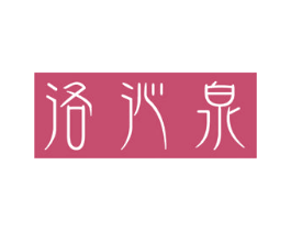 洛沁泉 商标图样