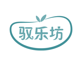 驭乐坊 商标图样
