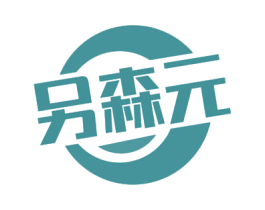 另森元 商标图样