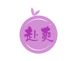赴爽 商标图样