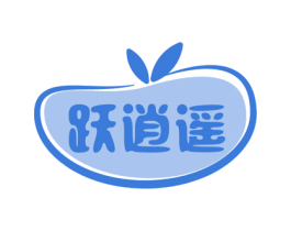 跃逍遥 商标图样