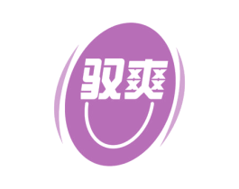 驭爽 商标图样