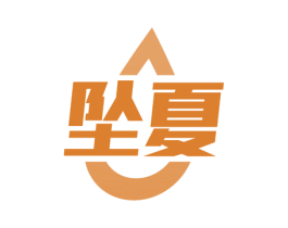 坠夏 商标图样