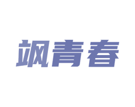 飒青春 商标图样