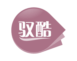 驭酷 商标图样