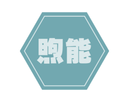 煦能 商标图样