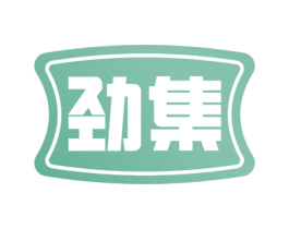 劲集 商标图样