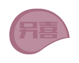 另喜 商标图样