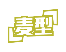 麦型 商标图样