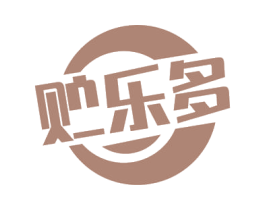 贮乐多 商标图样