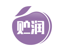 贮润 商标图样