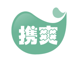 携爽 商标图样