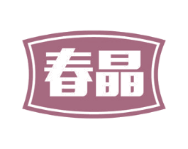 春晶 商标图样