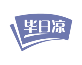 毕日凉 商标图样
