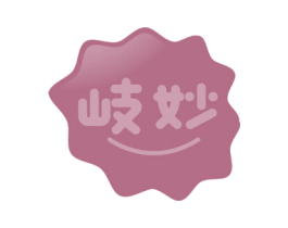 岐妙 商标图样