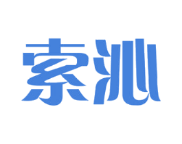索沁 商标图样