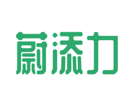 蔚添力 商标图样