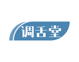 调舌堂 商标图样