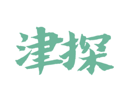 津探 商标图样