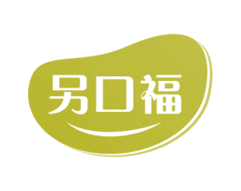 另口福 商标图样