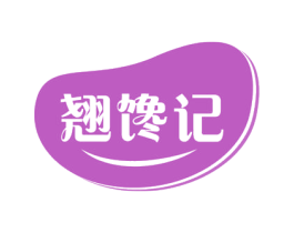 翘馋记 商标图样