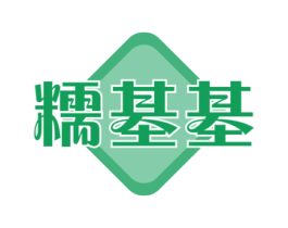 糯基基 商标图样