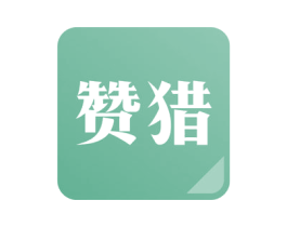 赞猎 商标图样