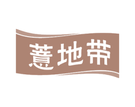 薏地带 商标图样